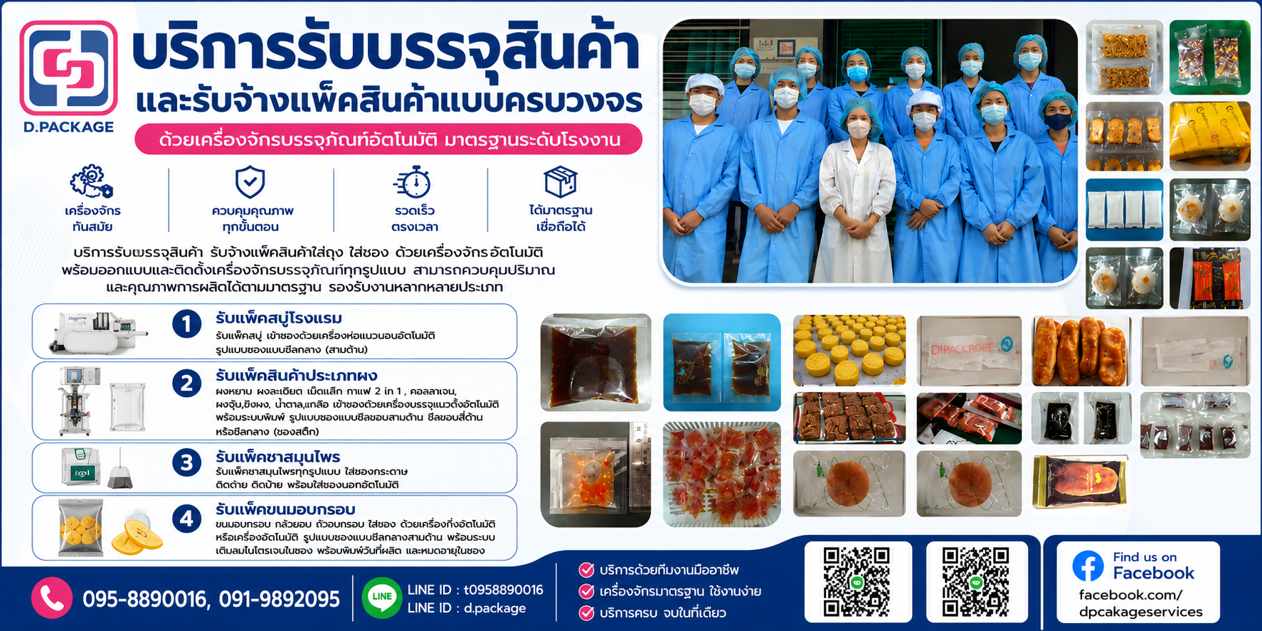 บริการรับแพ็คและรับบรรจุสินค้า Product Packaging