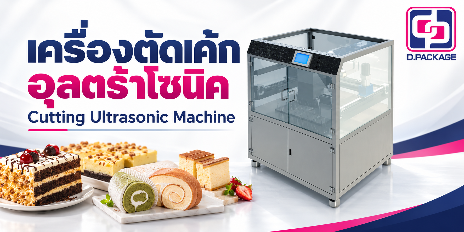 เครื่องตัดเค้กอุลตร้าโซนิค Cutting Ultrasonic Machine 